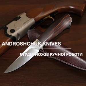 Майстерня ножів ручної роботи ANDROSHCHUK KNIVES